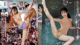 [无码版]CAWD-980 52cm纤腰美乳曲线身材 美丽的天才芭蕾舞者终于被一羣臭大叔玩坏 大崩坏大乱交 ~ 清野咲
