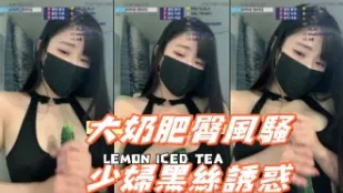 kbj-25012543 大奶肥臀风骚少妇黑丝诱惑