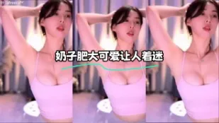 kbj-24012042 奶子肥大可爱让人着迷