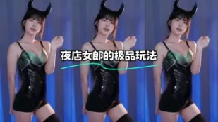 kbj-24030625 夜店女郎的极品玩法
