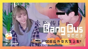 大象传媒之街头搭讪女大生 坏坏