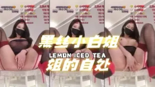 kbj-24072061 黑丝小白姐姐的自处