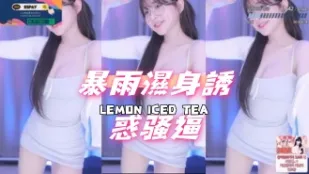kbj-24080806 暴雨湿身诱惑骚逼
