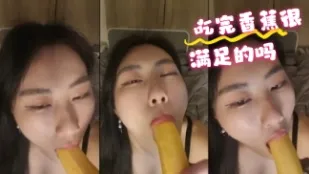 kbj-24072570 吃完香蕉很满足的吗