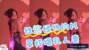 kbj-24091856 性欲怪物的M罩杯爆乳人妻