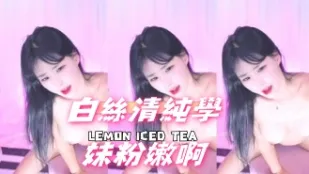 kbj-25020534 白丝清纯学妹粉嫩啊