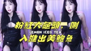 kbj-24111222 粉红大龟头 侧入进出美鲍鱼