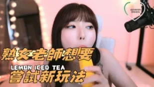 kbj-24112332 熟女老师想要尝试新玩法