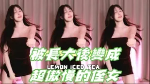 kbj-24092602 被长大后变成超傲慢的侄女