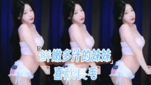 kbj-25010253 鲜嫩多汁的妹妹喜欢长毛