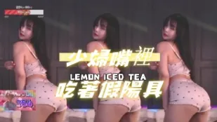 kbj-24112863 少妇嘴里吃着假阳具