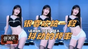 kbj-24060325 很喜欢这一段抖动的频率