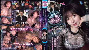 [无码版]HMN-735 低调安静的巨乳OL，下班后化身人人注目的夜之妖艳蝴蝶，满街乱吃男人，这秘密同事们都不知道。闪亮变身婊子！疯狂中出性交！ 五日市芽依