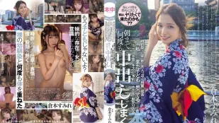 [无码版]HMN-787 身穿浴衣现身的她已蜕变成熟「还把我当小女生吗？」被她一吻后冲进饭店彻夜中出到天亮 ~ 仓本菫