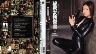 [无码版]IPTD-969 秘密女搜查官 羽田爱