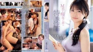 [无码版]IPZZ-749 谁能想到，每天早上坐在火车尾部座位上看书的那位美丽整洁的女士，竟然有戏弄和玩弄受狂男人的特殊癖好…