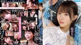 [无码版]IPZZ-906 把傻傻的清纯系美少女洗脑调教的口交奉仕和大量颜射 ~ 林芽依