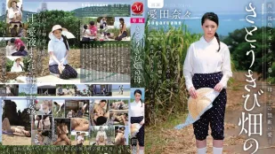 [无码版]JUC-937 受尽挫折充满荆棘的爱情 爱田奈奈