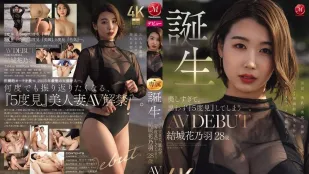 [无码版]JUR-058 新人出道！美到让人忍不住看了五遍的28岁极致优雅人妻 AV DEBUT ~ 结城花乃羽