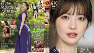 [无码版]JUR-062 鑽石级新人 32岁人妻 100克拉的美颜淫荡绽放 AV DEBUT ~ 三浦奈奈