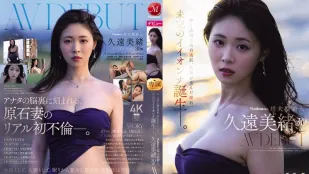 [无码版]JUR-067 Madonna超大型新人 30岁 AV DEBUT 如梦似幻的透明纯白美肌,秋田孕育的璞玉 极品女优的诞生 ~ 久远美绪