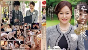 [无码版]JUR-536 毕业典礼之后……继母送给你一份礼物，庆祝你成年