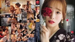 [无码版]JUR-638 高级俱乐部人妻 被大客户的汗水和体液浸透 打烊后的中出枕营业 ~ 白石茉莉奈