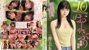 [无码版]MIDA-583 每天都想干10发的甜蜜同居生活 ~ 井上桃