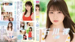 [无码版]MIDE-974 新人专属19岁AV出道 石川澪