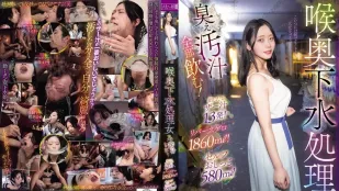 [无码版]MISM-442 喉奥下水处理女 又臭又髒的精液全部喝光 新鲜灌精13发 呕吐物1860ml 饮尿580ml ~ 二叶惠麻