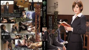 [无码版]RBD-793 美人妻律师 希岛爱理