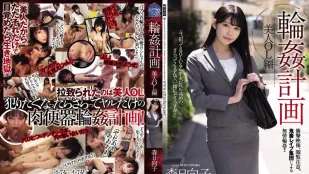[无码版]SAME-025 轮插计划美人OL编 森日向子