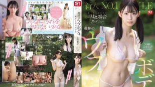 [无码版]SNOS-130 新人NO.1 STYLE 奇迹般的清纯肉体 神圣少女 AV DEBUT ~ 早坂奏音