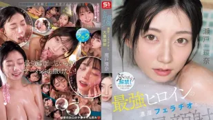 [无码版]SNOS-258 最强女优的浓厚口暴与大量颜射 ~ 濑户环奈