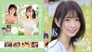 [无码版]SONE-219 超大号新人白神沙花的3次初体验天才AV女优生平第一次享受快乐 白上咲花