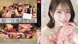 [无码版]SONE-725 用彩伽的技巧连续射精 河北彩伽
