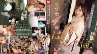 [无码版]SONE-805 爱丽丝（23岁），一个有金钱、时间和性欲的年轻妻子，在4家情趣酒店有外遇 花爱丽丝