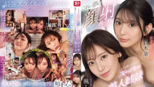 [无码版]SONE-918 如梦般的顔射日常！爸爸再婚带来的超辣美女姐妹，每天用绝美脸蛋来主动接受我热腾腾的精华 ~ 枫富爱 仓木华