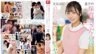 [无码版]SONE-923 无码版 我儿子的保育老师是一位充满爱心的女人……当父母接近她时，她无法拒绝并最终这样做…