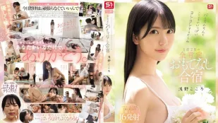 [无码版]SONE-943 你的心和你的阴茎都会充满爱！粉丝专属1晚2天全心全意款待训练营