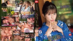 [无码版]SONE-954 一位刚毕业的新员工，年纪和我女儿差不多，是公司旅行中唯一的女性，而公司里全是中年男人！之后，她在浴室被偷●，被下了春药，所有员工都被强行插入