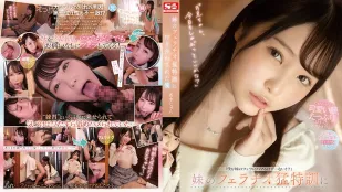 [无码版]SSIS-310 被迫配合妹妹口交特训 香水纯