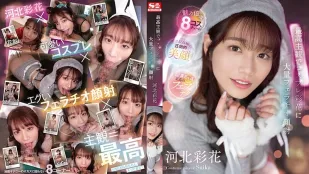 [无码版]SSIS-984 用最高主观角色扮演 河北彩花