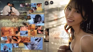 [无码版]YUJ-059 出差海边巧遇当地女孩 忘却妻子沉溺于一夏限定的偷情 ~ 夏空梨花