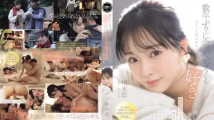 [无码版]YUJ-063 与多年未见的前男友重逢 明明彼此都有对象却一边说着「喜欢」一边沉沦于比炮友更亲密却不是恋人的暧昧关系 ~ 神木彩